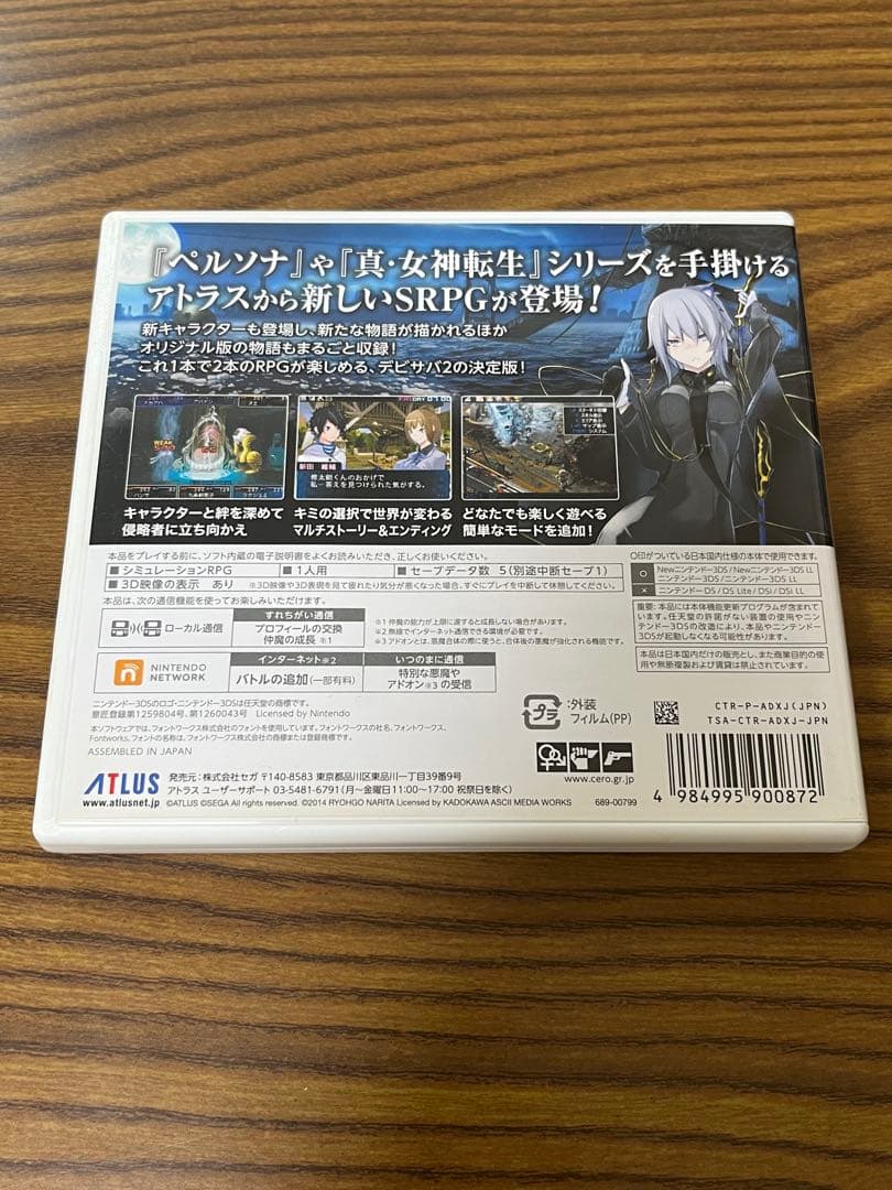 デビルサバイバー　3DS版　1&2セット