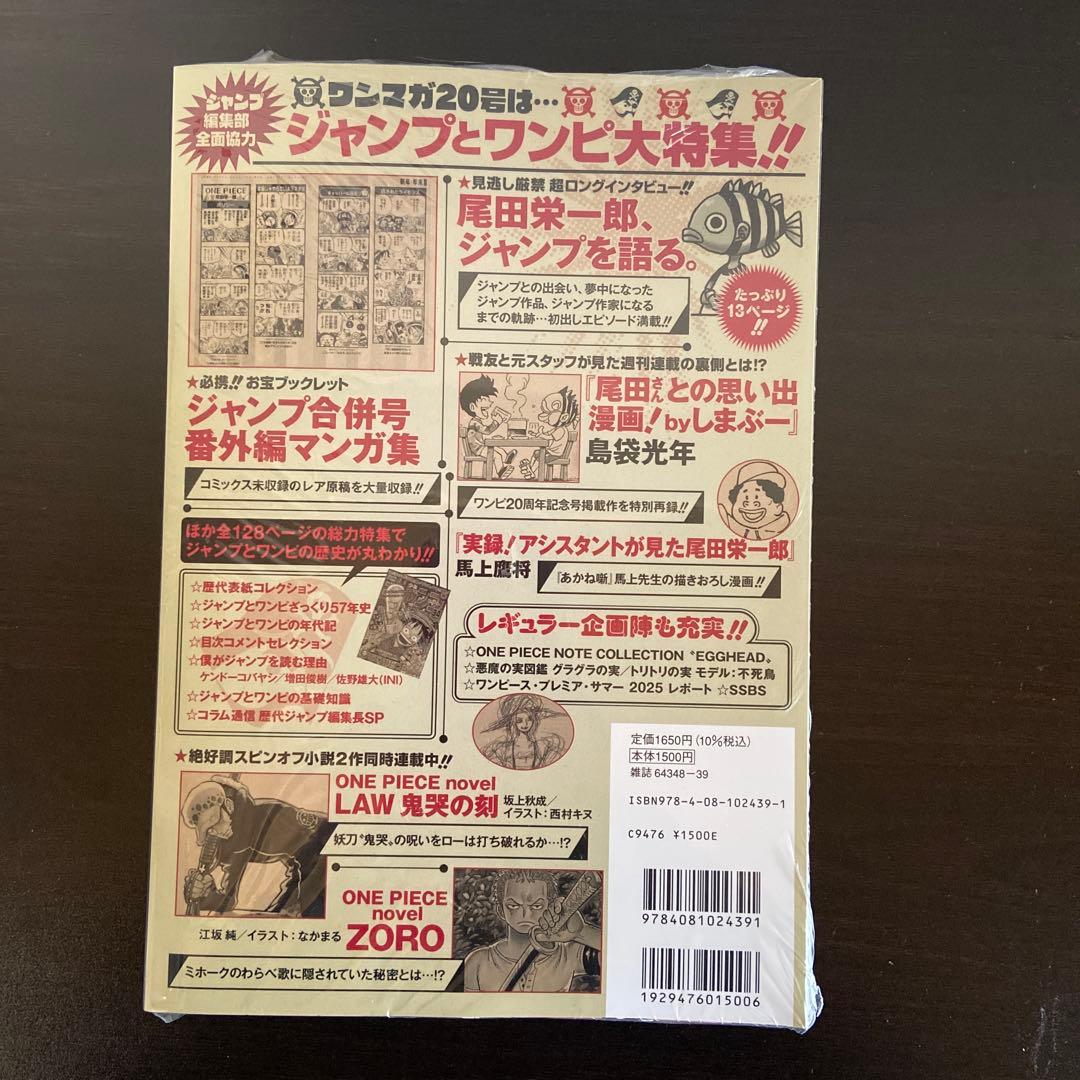 ONE PIECE magazine ワンピースマガジン 20号