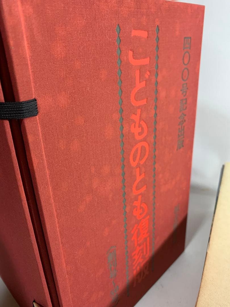こどものとも　復刻版　創刊号〜50号