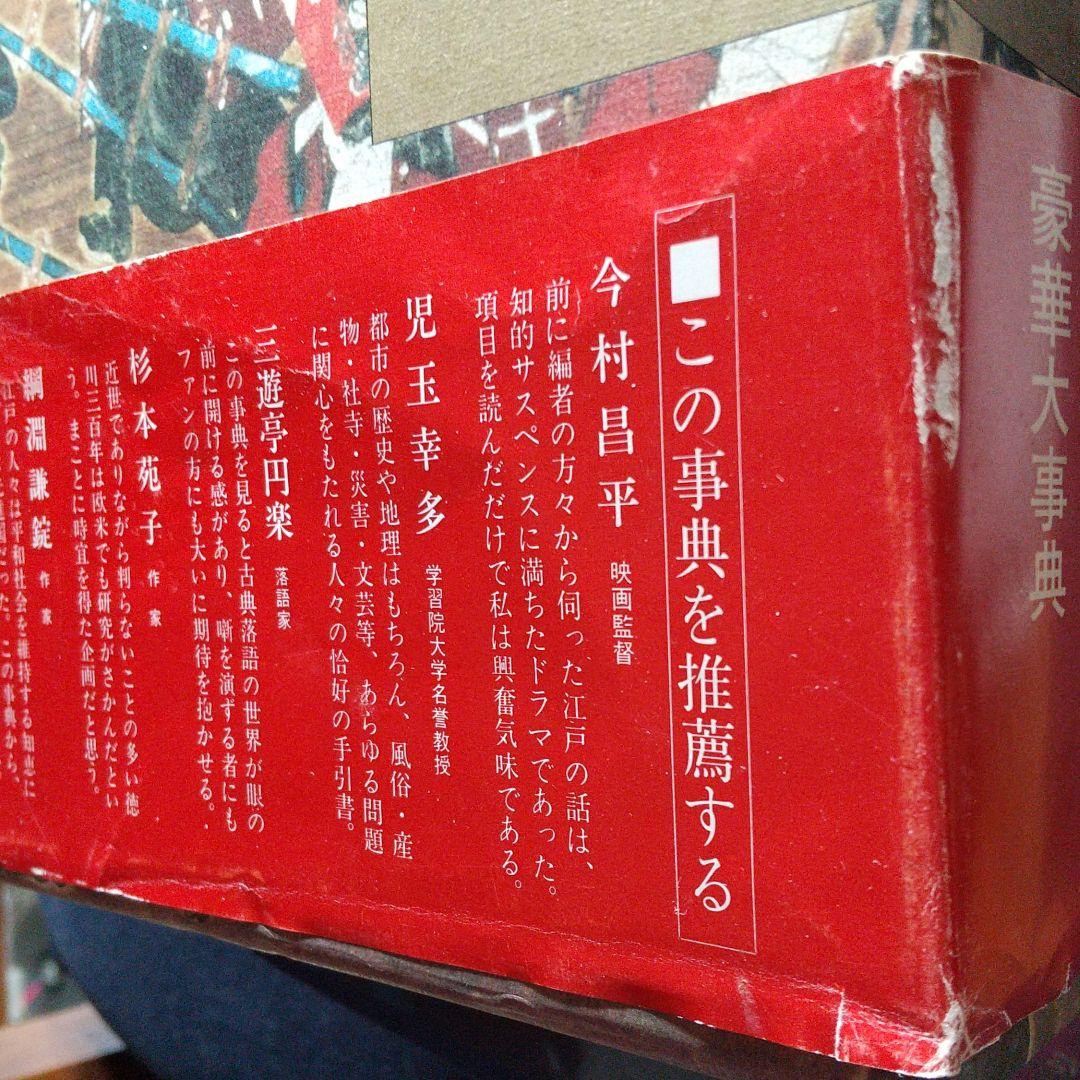 江戸学事典 弘文堂