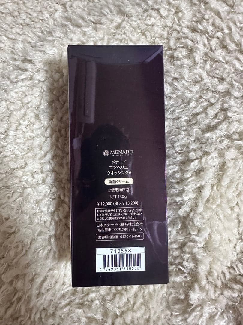 MENARD EMBELLIR エンベリエ　ウォッシング 130g おまけ付き