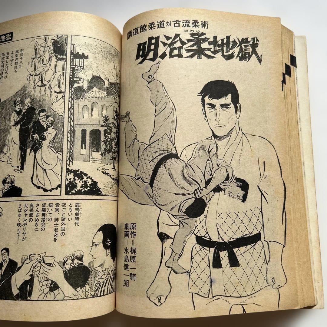 梶原一騎　一騎名勝負劇場