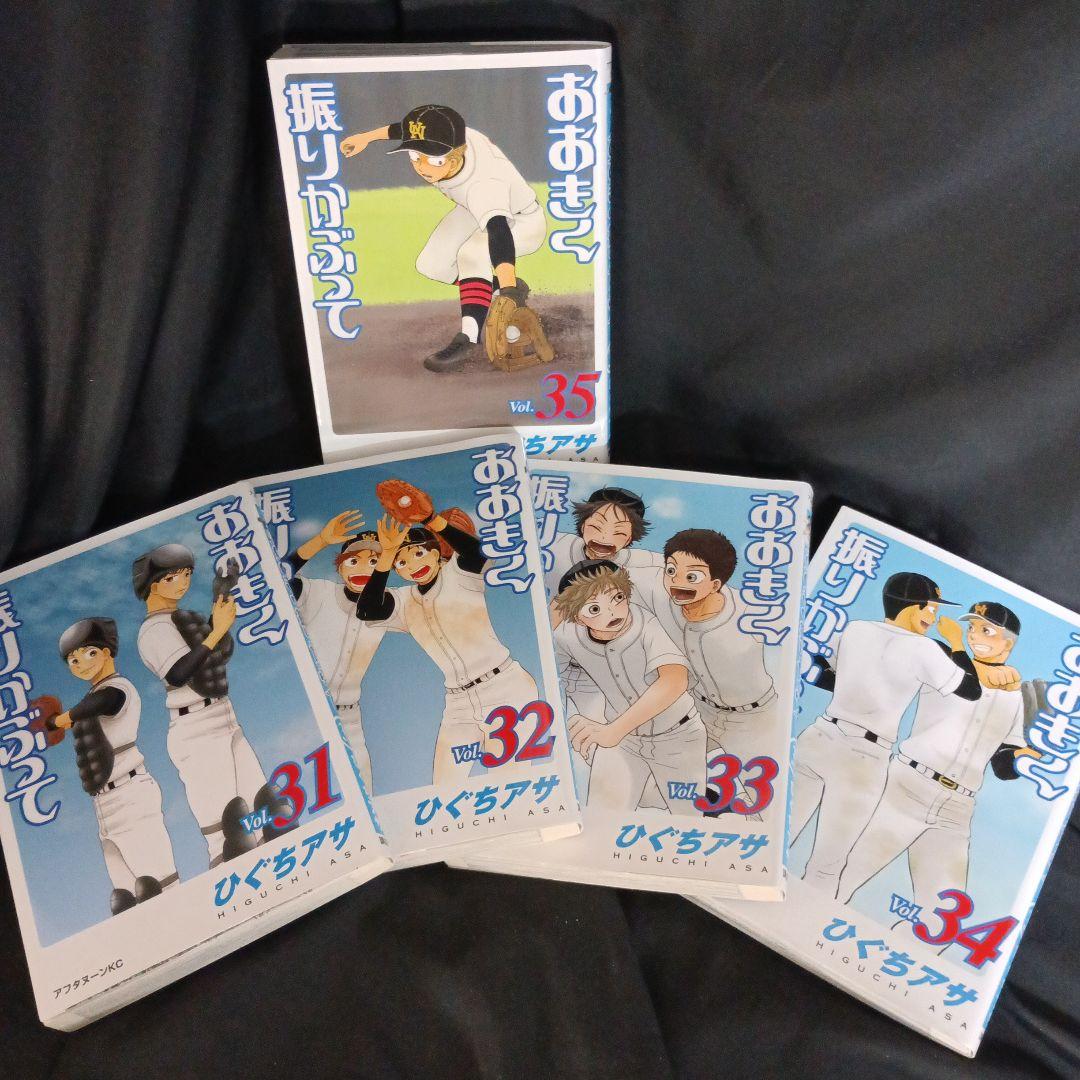 おおきく振りかぶって全35巻＆アニメおおきく振りかぶってファーストシーズン9巻