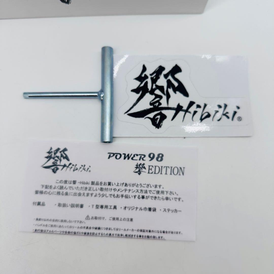 リブレ　ハンドル　響　パワーアーム98 シマノ18000₋20000