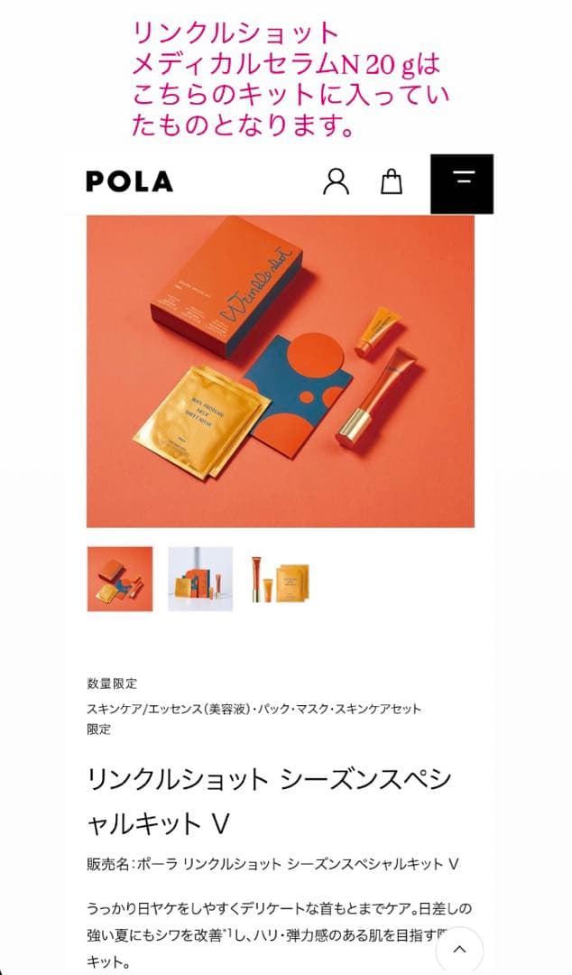 【新品】ポーラ リンクルショット メディカルセラム N ♡おまけ8点付き♡