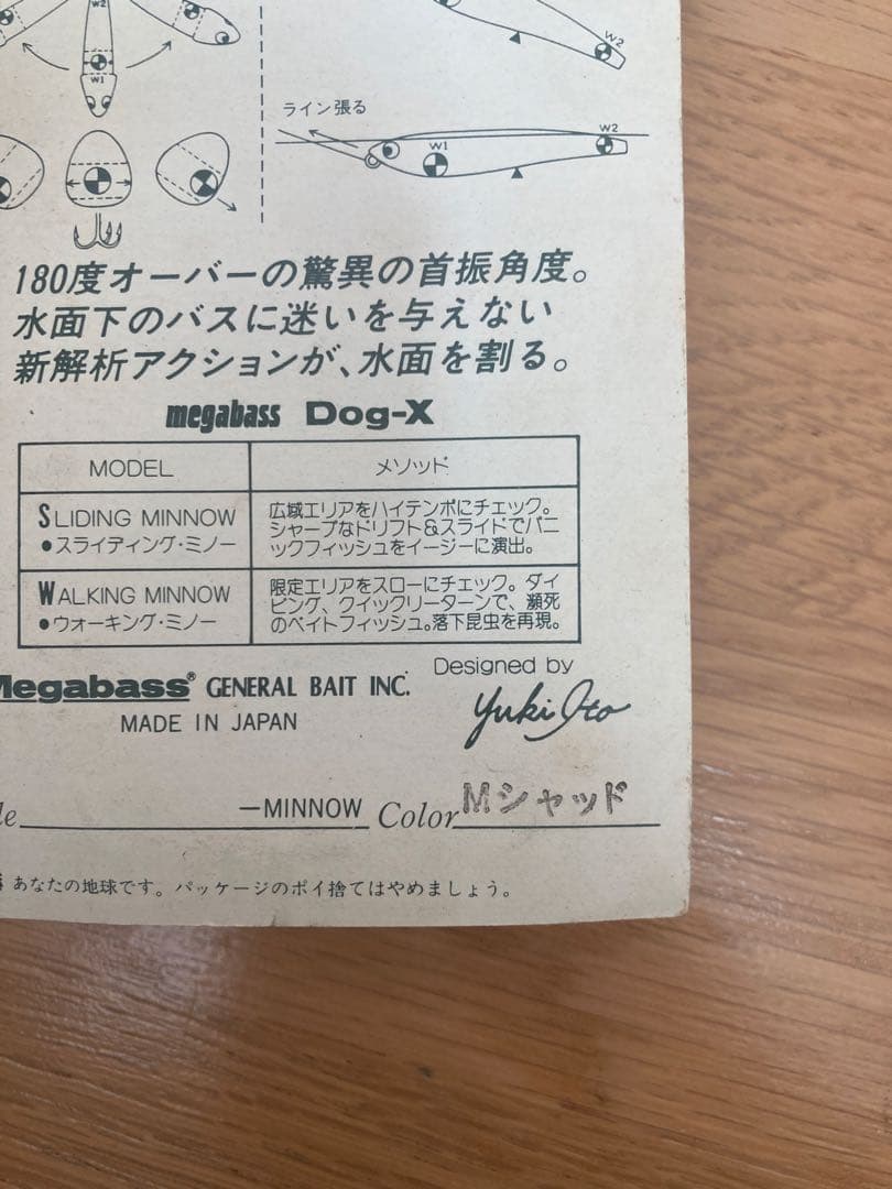 メガバス ドックX ジャイアントドッグ X 「4個セット」オールドルアー