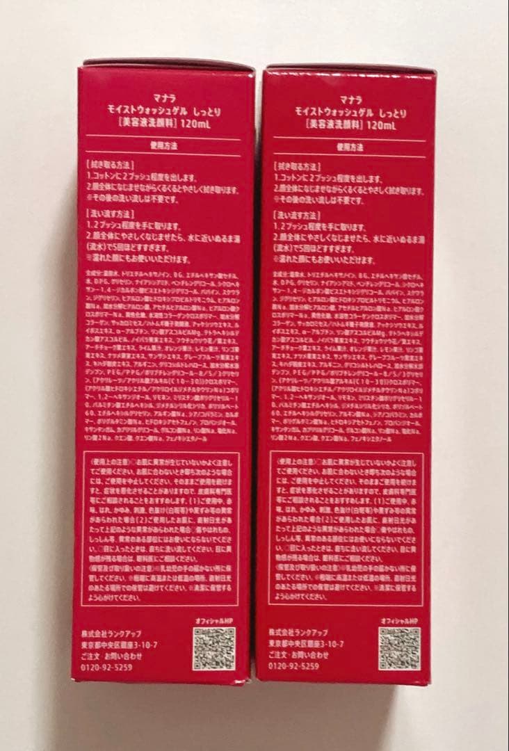 新品・未開封⭐︎ マナラモイストウォッシュゲル　しっとり　美容液洗顔料　12ml