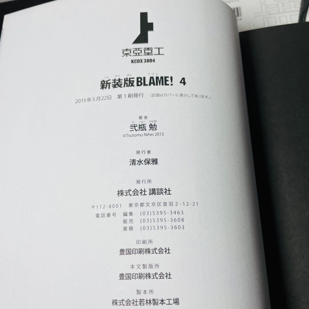 【初版•帯付き】新装版 BLAME! 4 5 6巻 <完> 弐瓶 勉