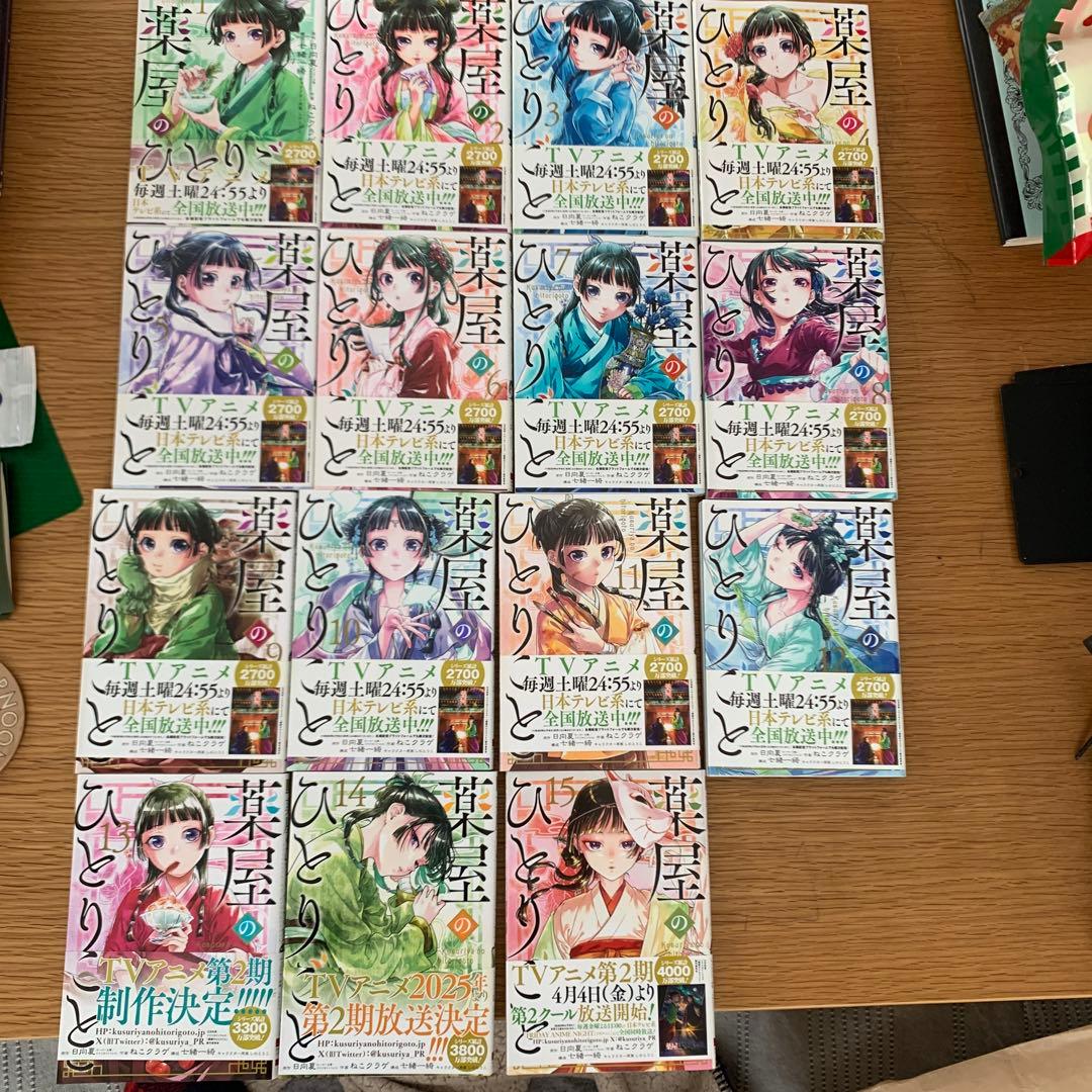 【15巻セット】薬屋のひとりごと