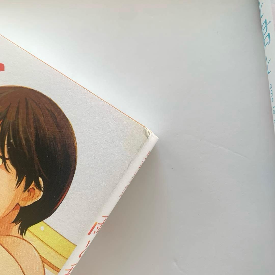 雨と君と　　全巻　　1〜8