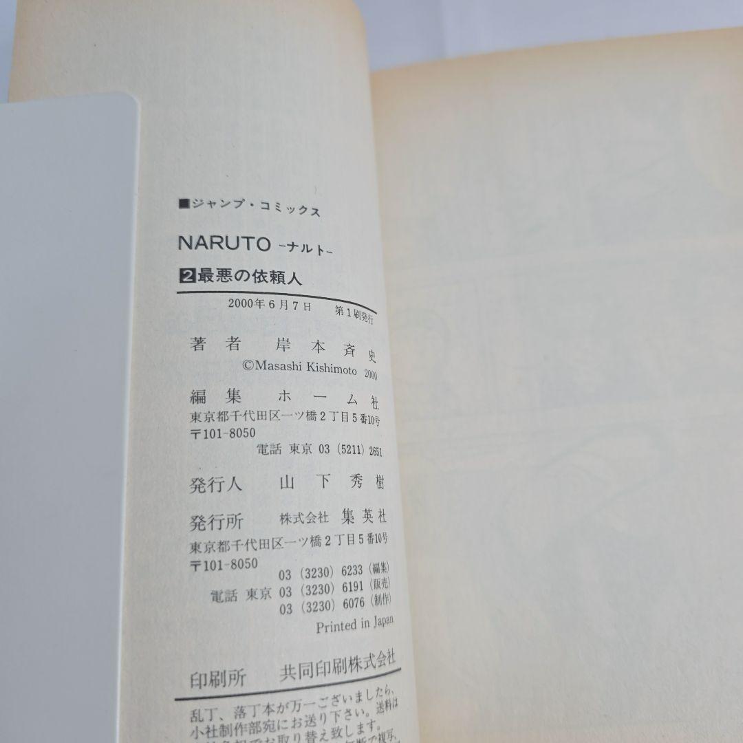 NARUTO 全72巻[完]+外伝 1巻以外全巻初版 N01