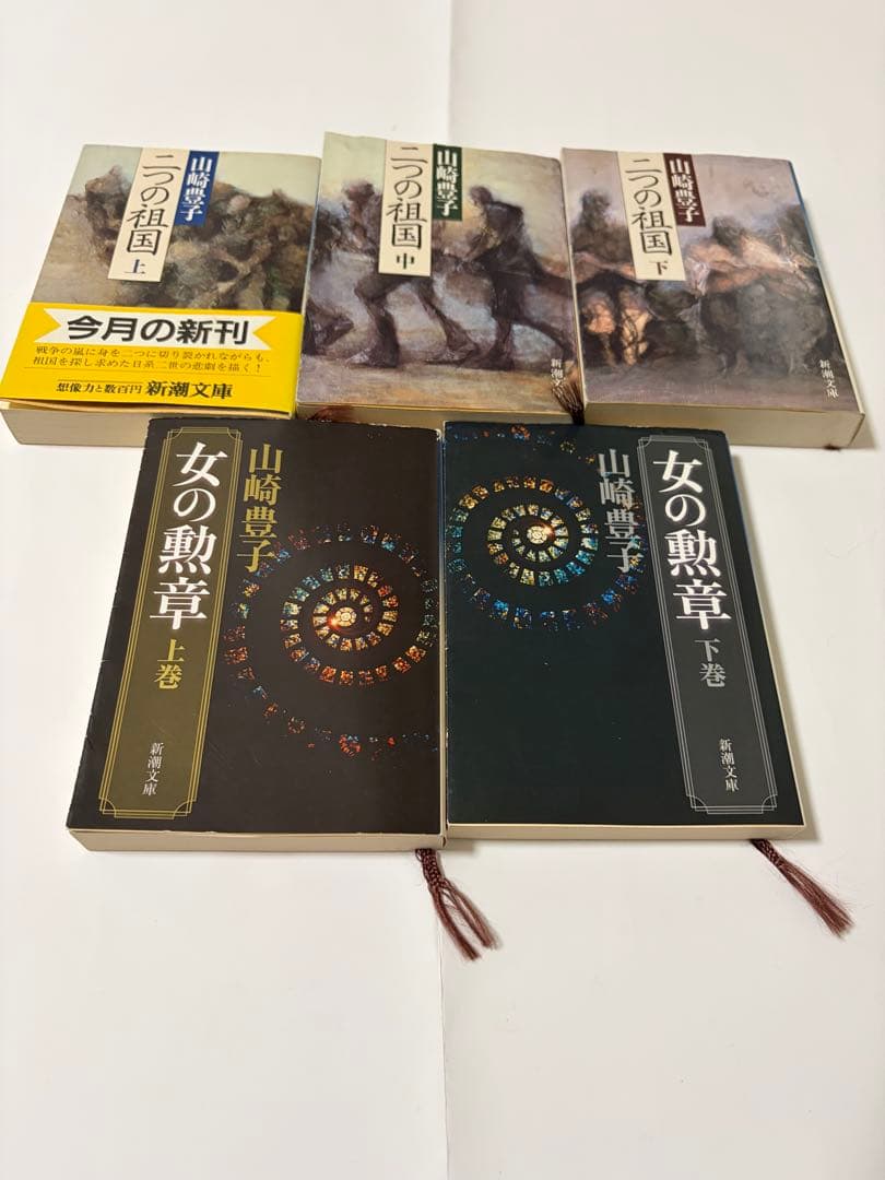 山崎豊子　傑作選りすぐりセット