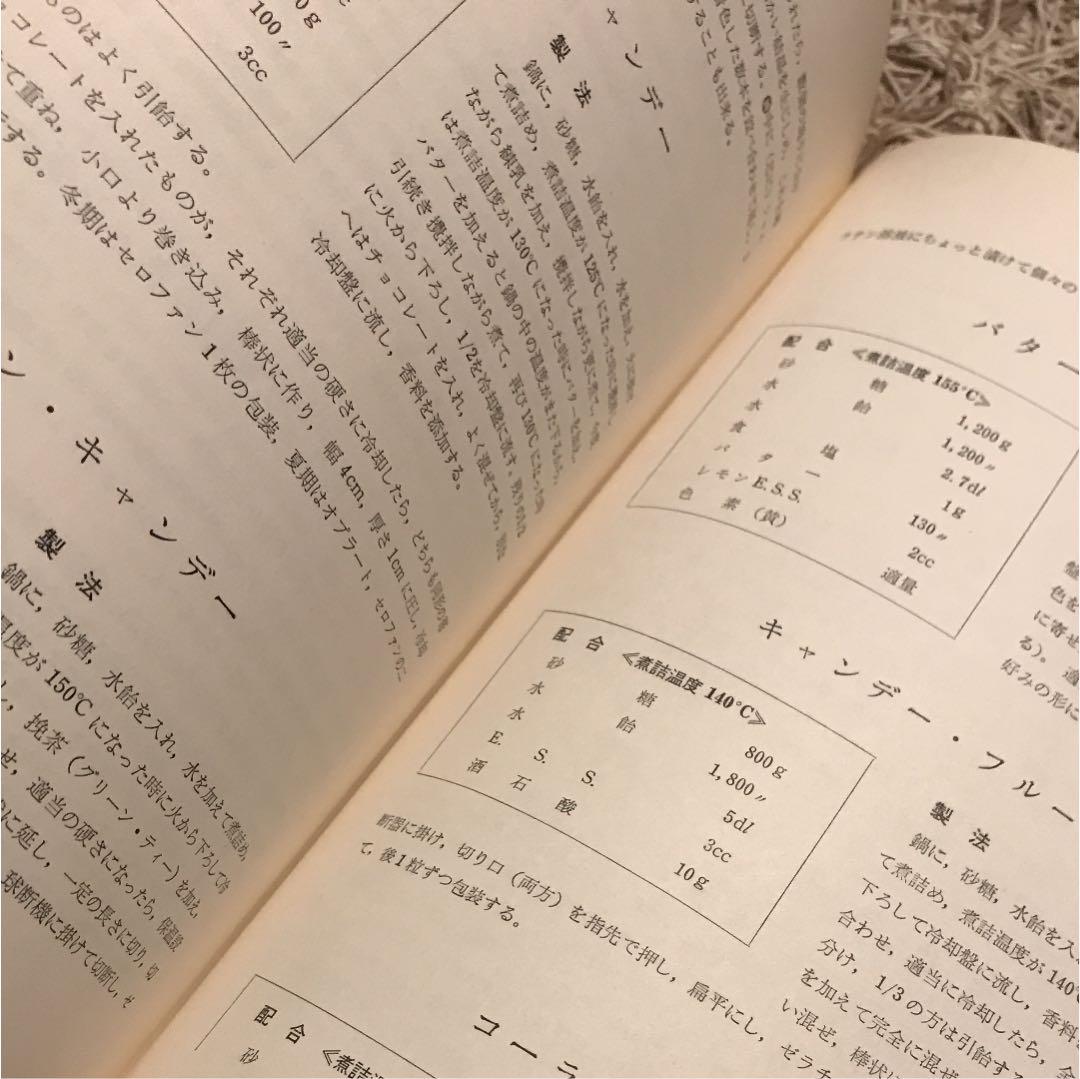 洋菓子製法大全集 下巻