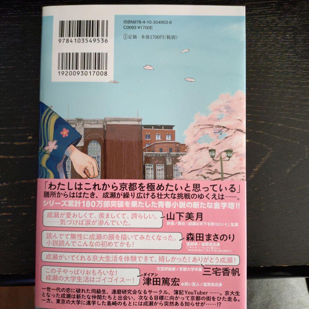 【サイン入り】成瀬シリーズ　三冊セット
