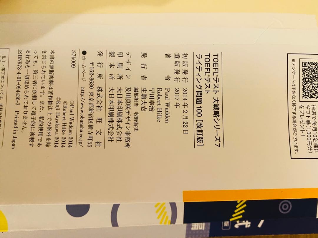 TOEFL iBT テスト 参考書4冊セット