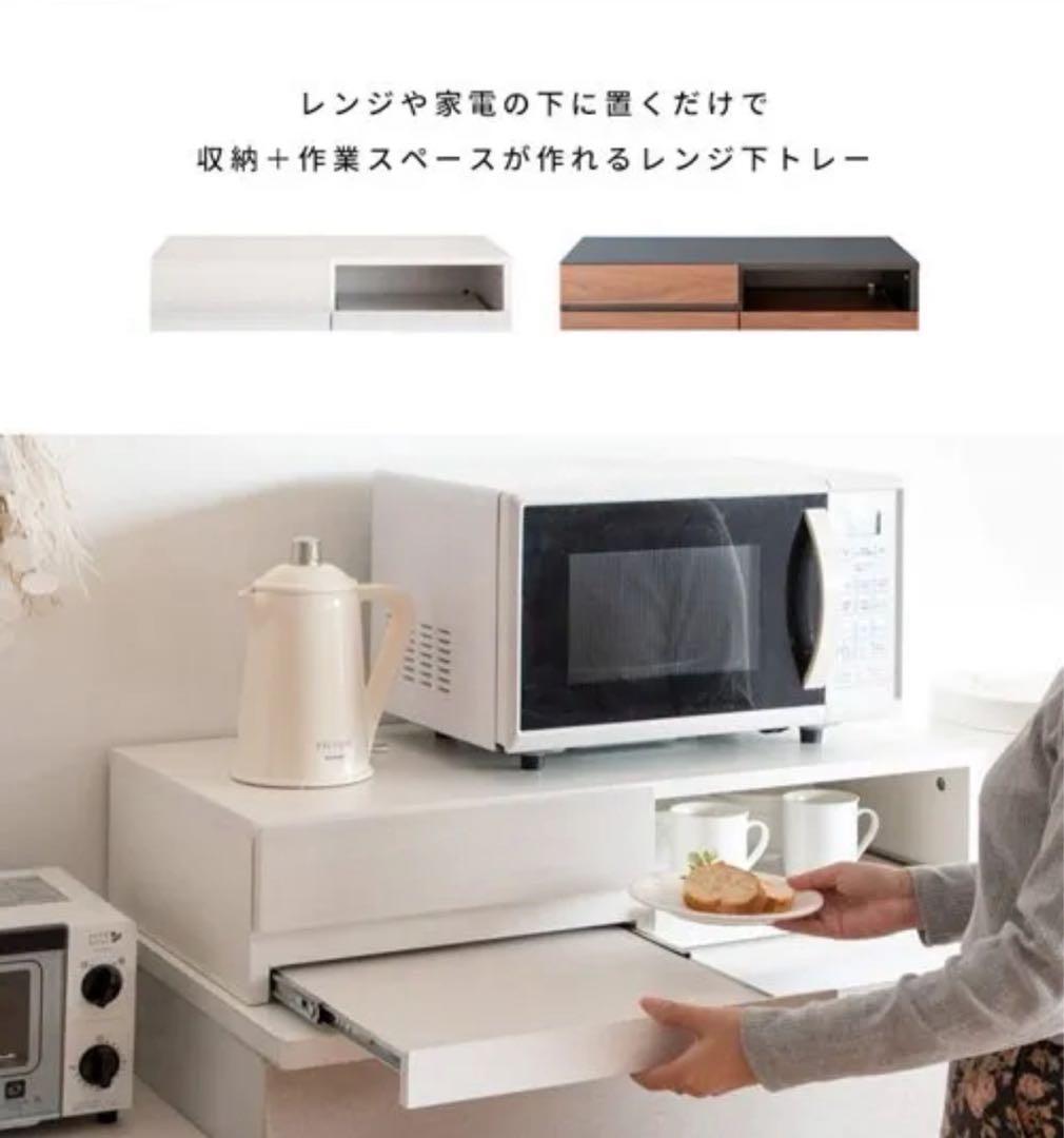 レンジ下スライドテーブル引き出付 電子レンジ下 スライド式 幅80 収納付き