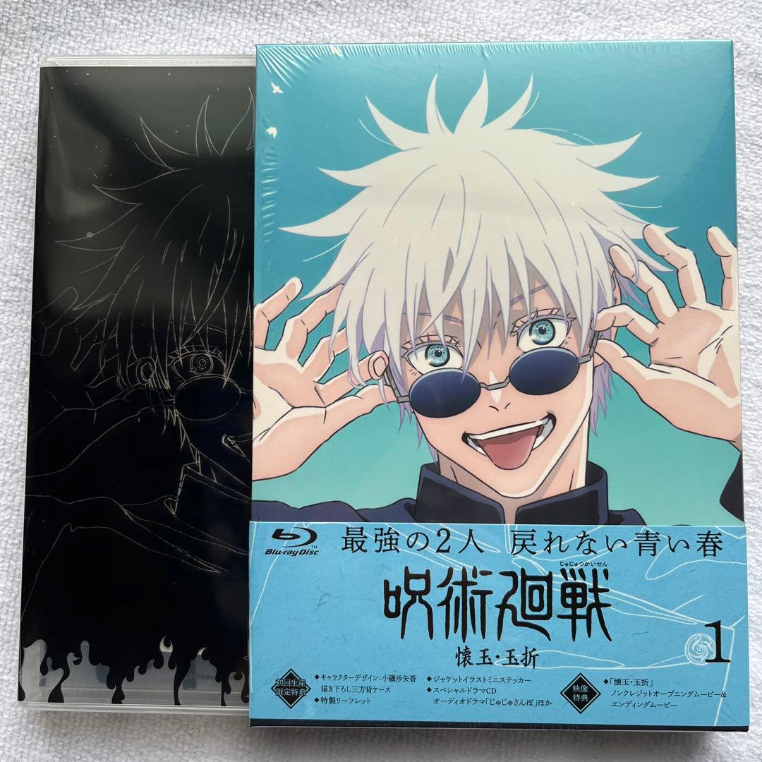「呪術廻戦 懐玉・玉折」 BluRay 1.2巻 収納ボックス付き