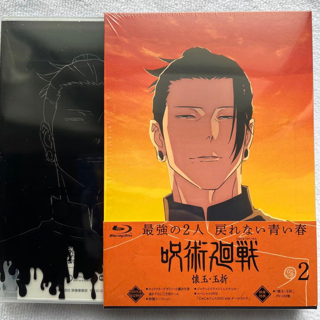 「呪術廻戦 懐玉・玉折」 BluRay 1.2巻 収納ボックス付き