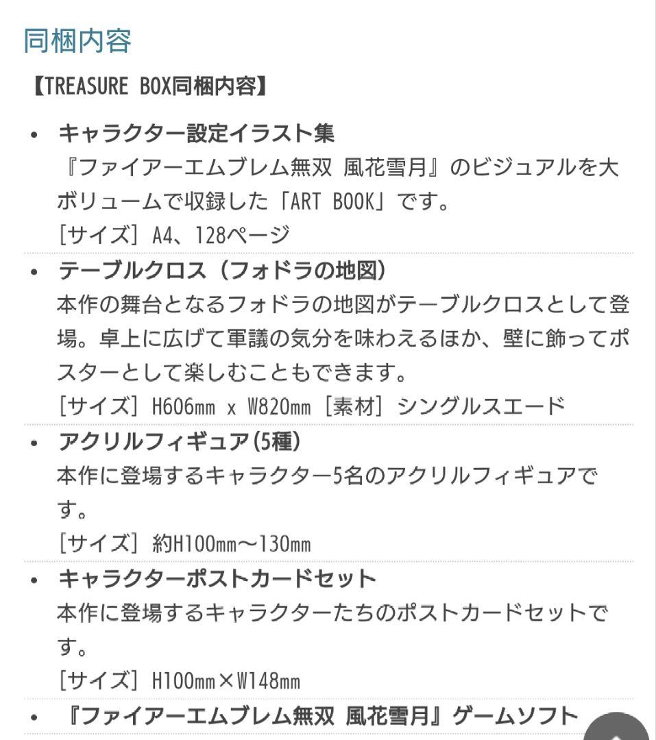 【限定特典付】【ファイアーエムブレム無双 風花雪月 トレジャーBOX】