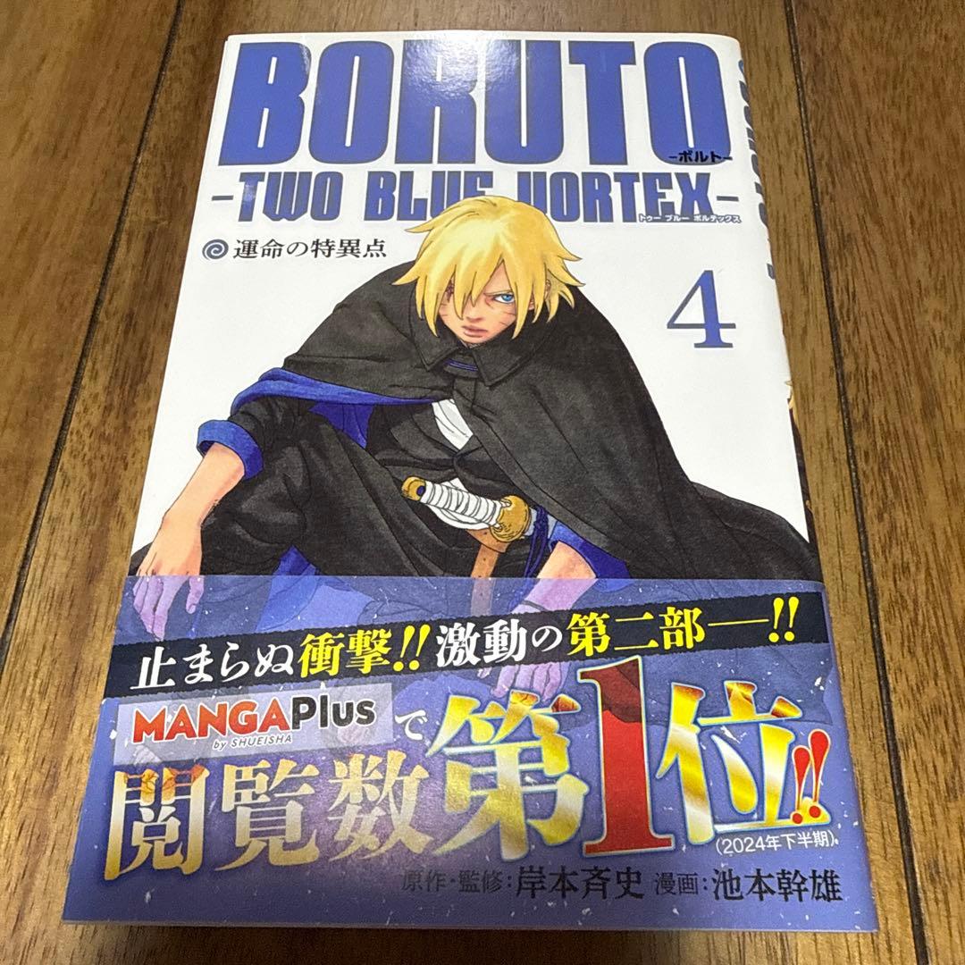 【初版】BORUTO -TWO BLUE VORTEX- 1〜7