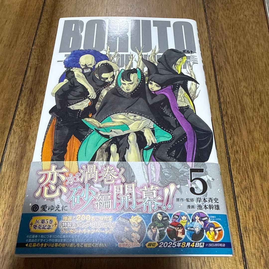 【初版】BORUTO -TWO BLUE VORTEX- 1〜7