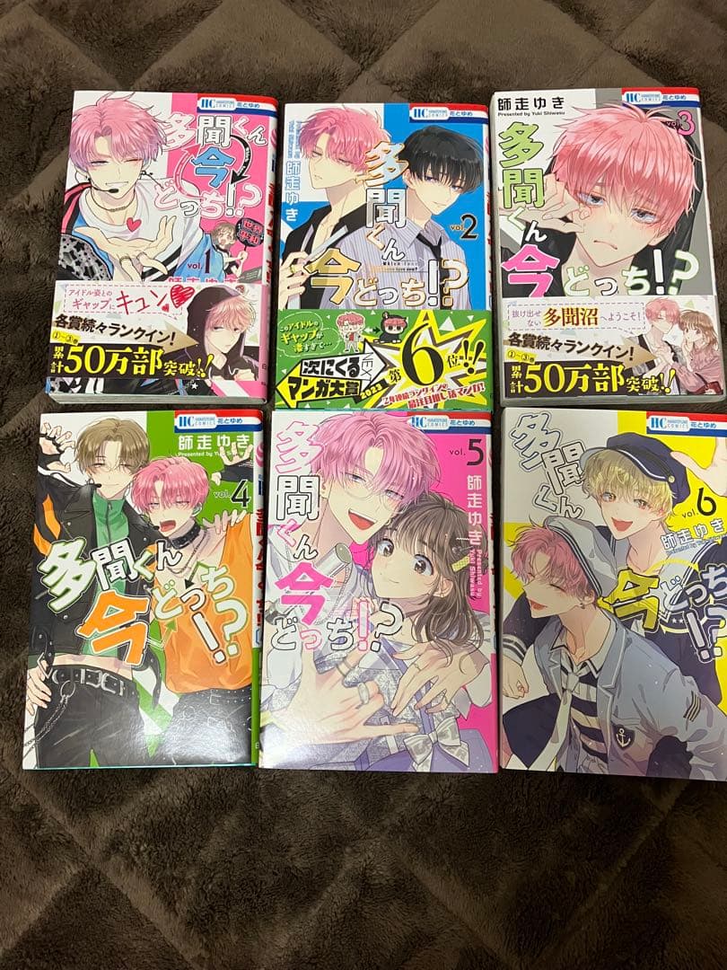 多聞くん今どっち！？　漫画1-11巻,特典付き