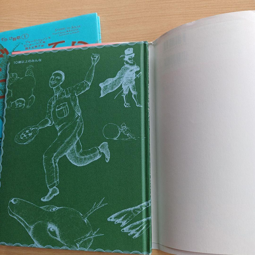絶版希少本　世界のなぞかけ昔話 3冊セット　どうしてかわかる？　ピーター・シス