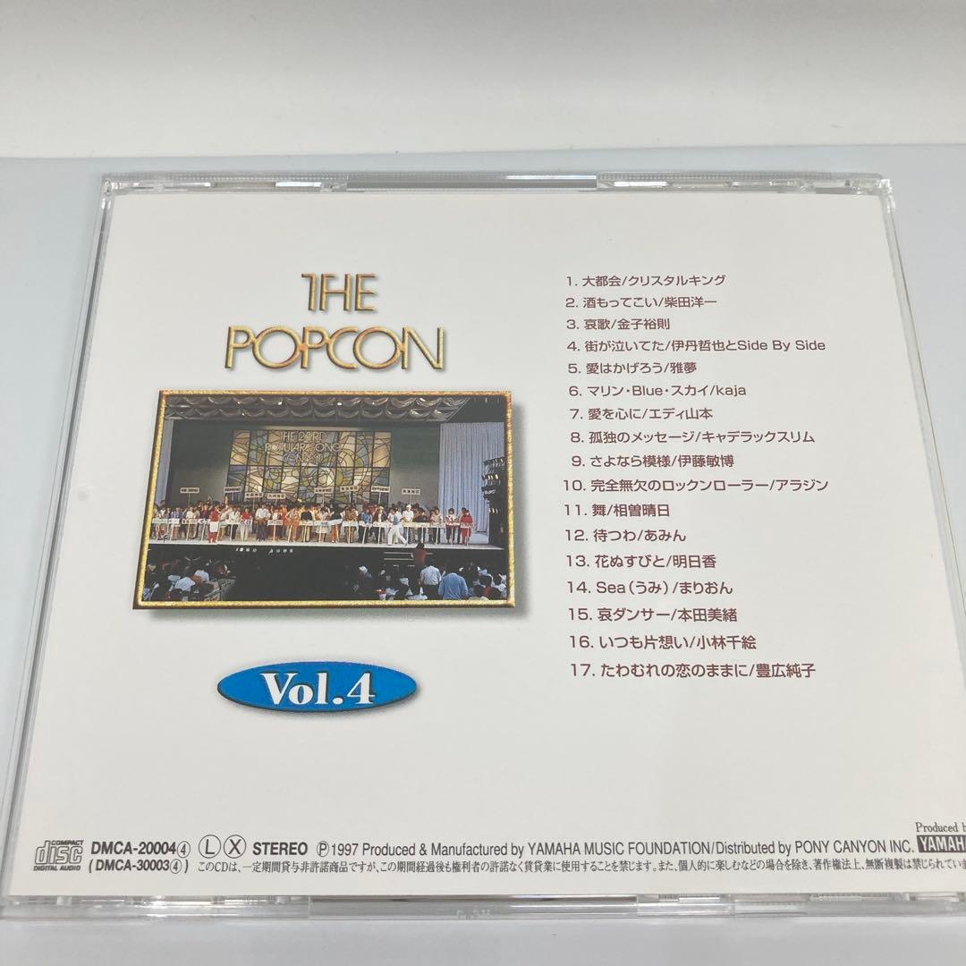 THE POPCON ポプコン 5枚組BOX 中島みゆき あみん 井上陽水