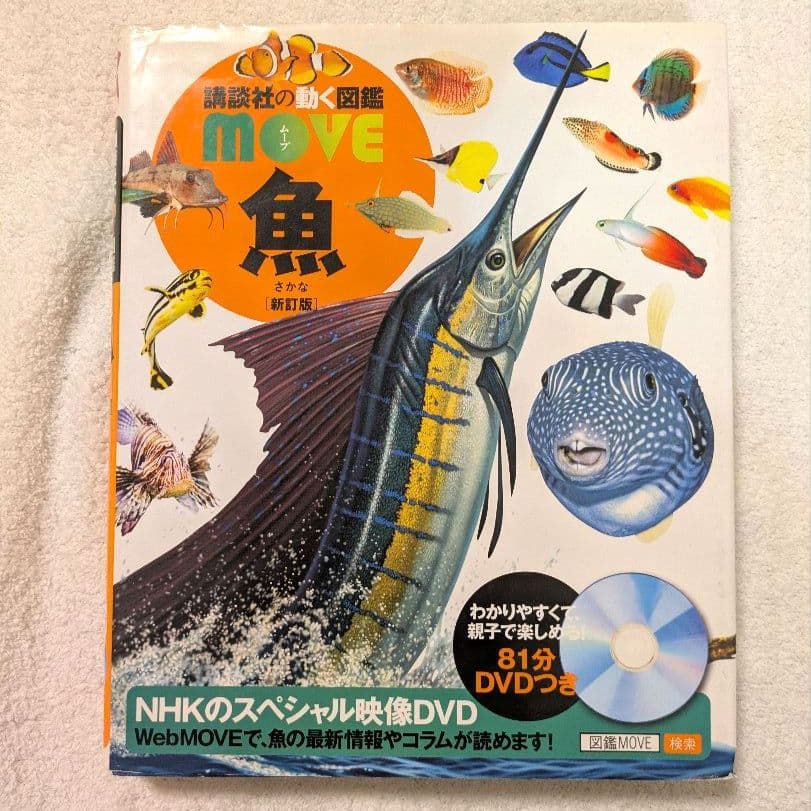 講談社の動く図鑑 MOVE 11巻セット（DVDなし）
