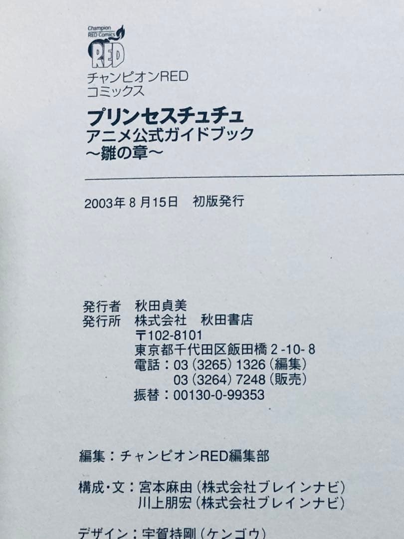 プリンセスチュチュ アニメ公式ガイドブック 卵の章＋雛の章　全2冊セット
