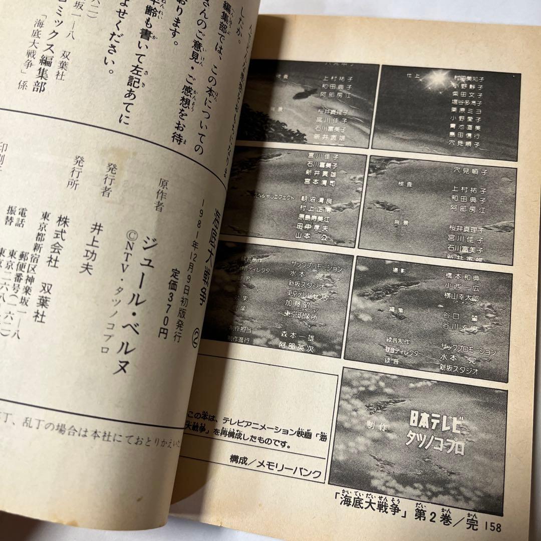 海底大戦争 2