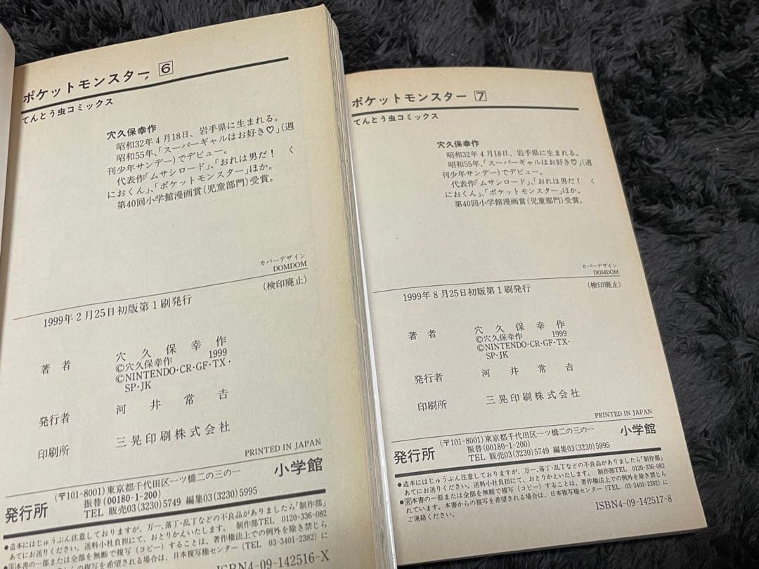 ポケットモンスター 2~10巻 初版 9冊セット