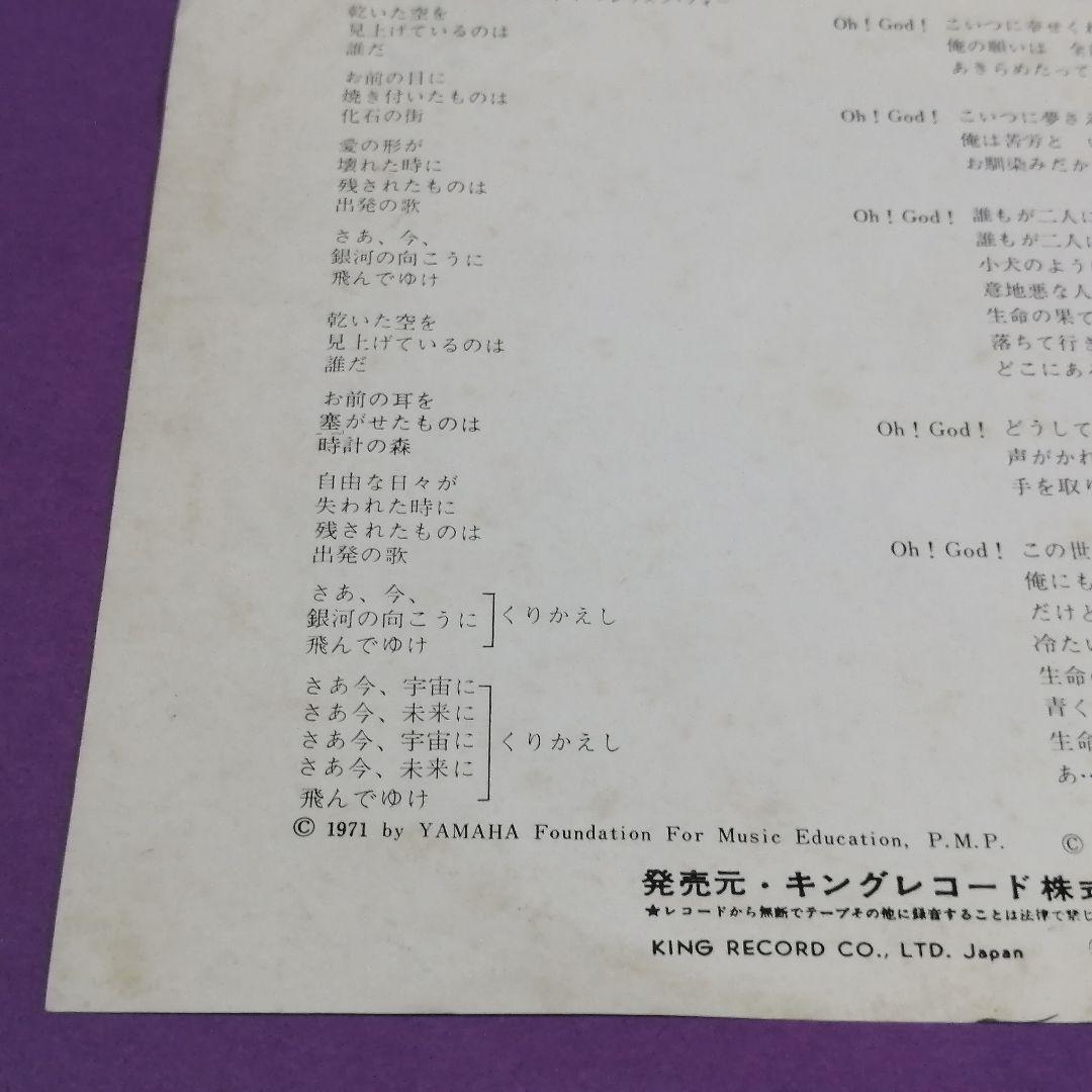 （７）上條恒彦＋六文銭／出発の歌　サイン入／小室等／四角佳子／及川恒平／木田高介