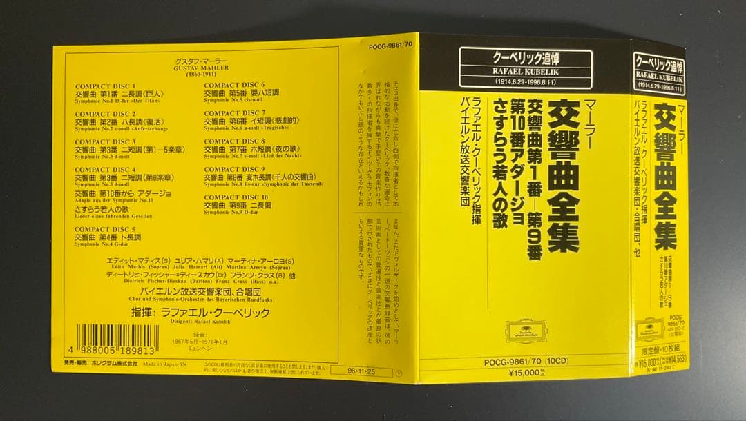 今週値下げ　マーラー 交響曲全集　クーベリック/バイエルン放送so