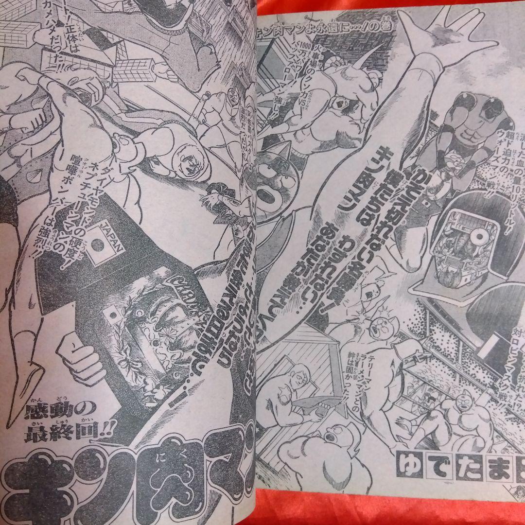 貴重当時物！　週刊少年ジャンプ1987年5月4日号　キン肉マン最終話！