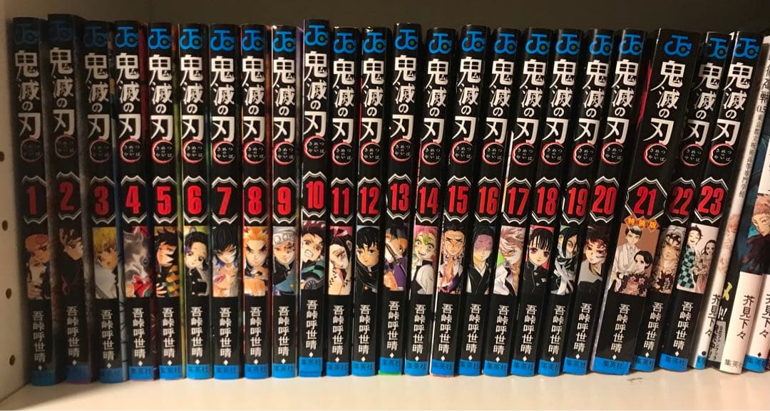 鬼滅の刃 全巻セット (★21巻は特装版)