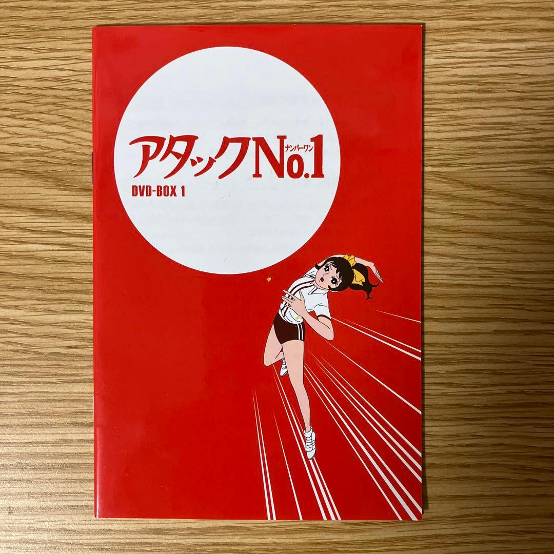 アタックNo.1 DVD-BOX1