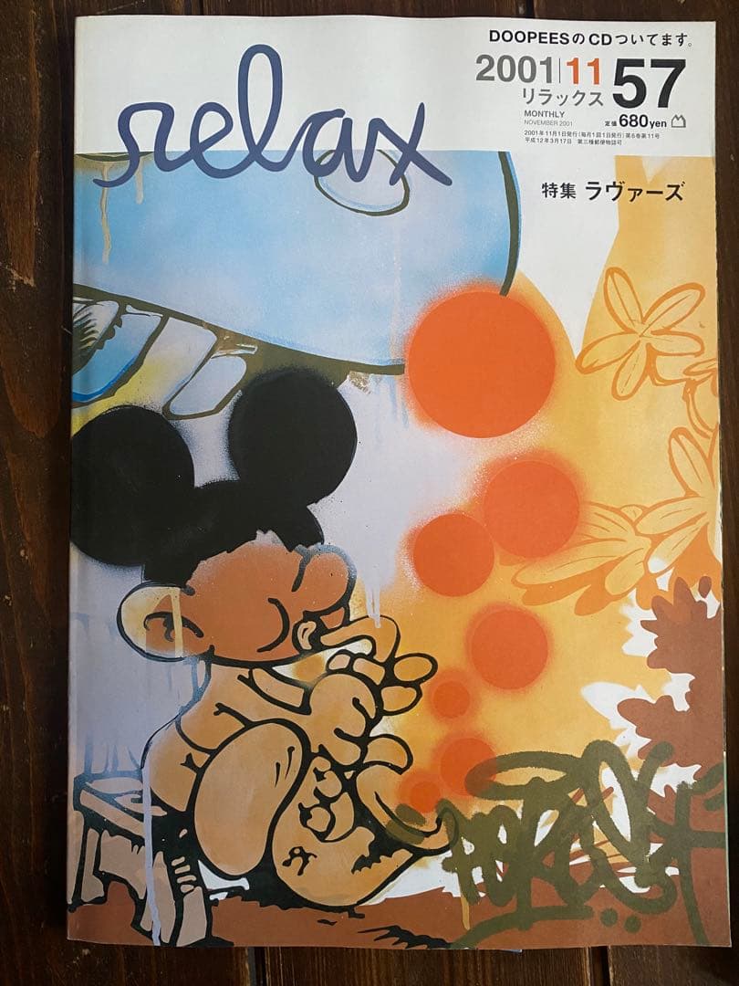 Relax 雑誌 コレクション② 2001シリーズ