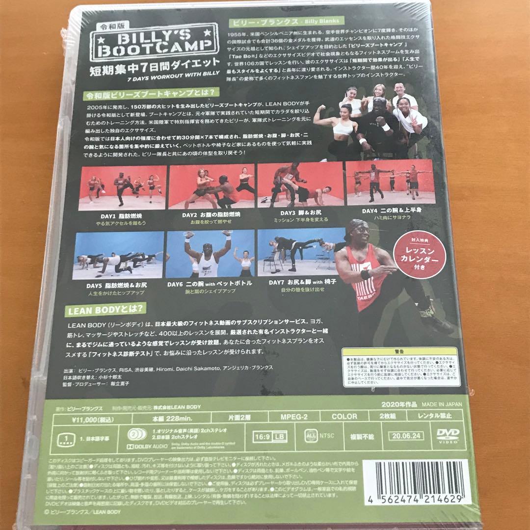 新品 令和版 ビリーズブートキャンプ 短期集中7日間ダイエット 2枚組 DVD