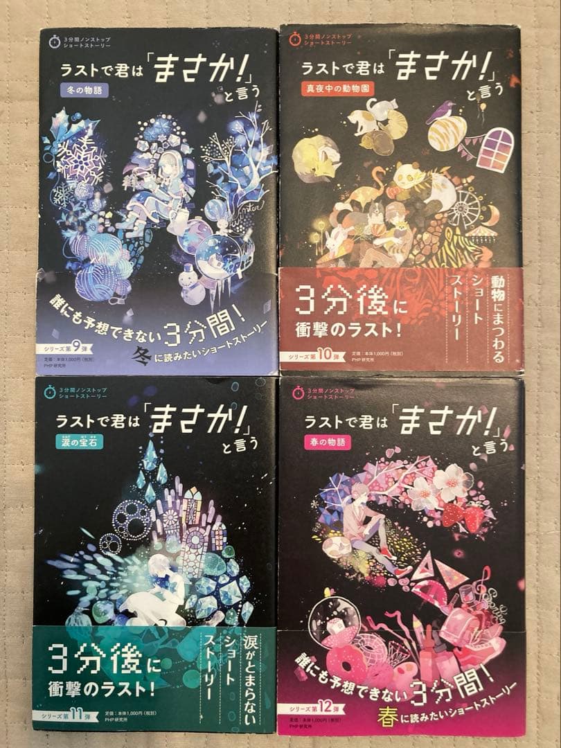 全29冊　3分間ノンストップショートストーリー　ラストで君は「まさか!」と言う