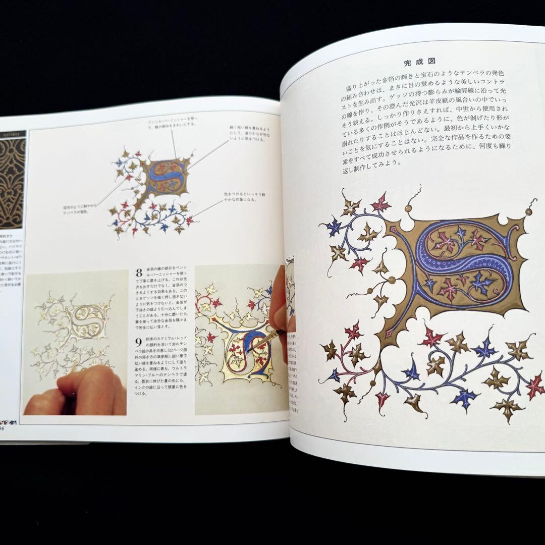 「装飾文字の世界 : カリグラフィー入門」ティモシー・ノード 画