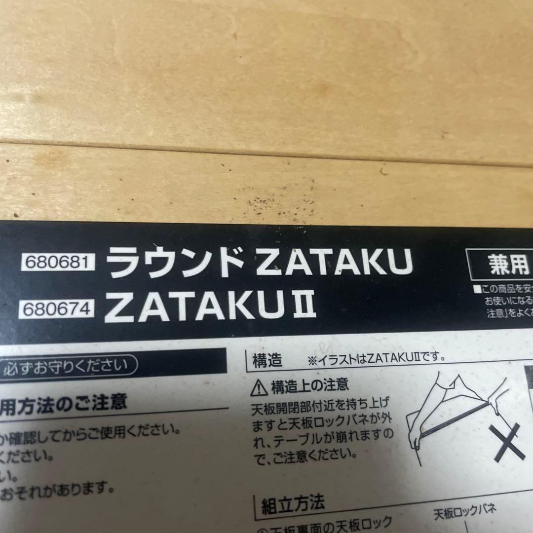 UNIFLAME ラウンドZATAKU 折りたたみ式円形テーブル　廃盤品