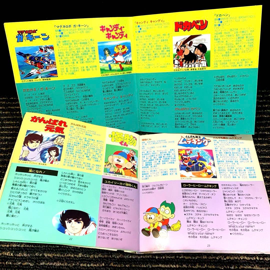 テレビまんが主題歌のあゆみ 続 続々 続々々 続々々々 5シリーズセット