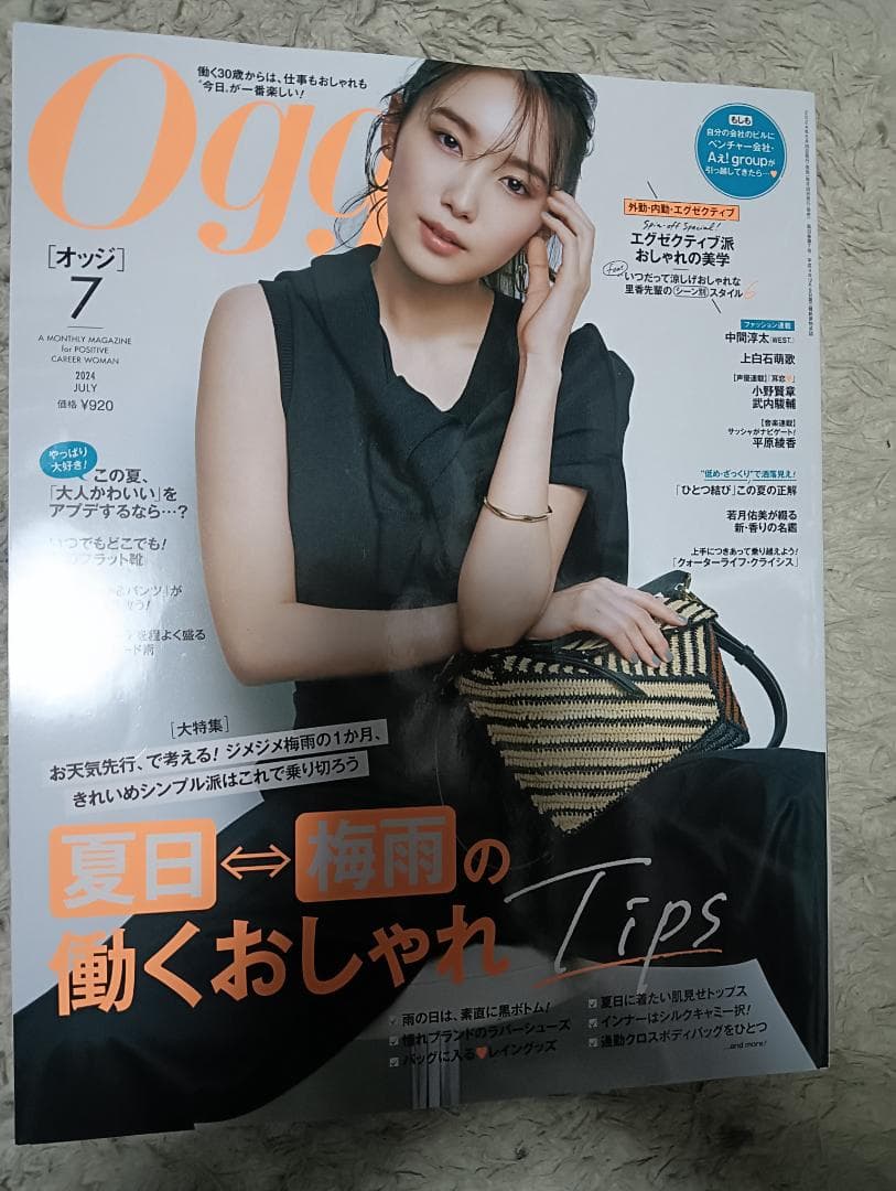 Oggi オッジ 19冊 まとめ売 セット 女性誌 ファッション 雑誌 中間淳太