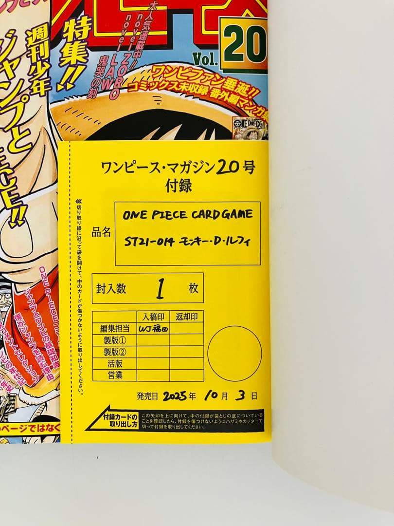 ONE PIECE magazine Vol.20プロモ付　ワンピースマガジン