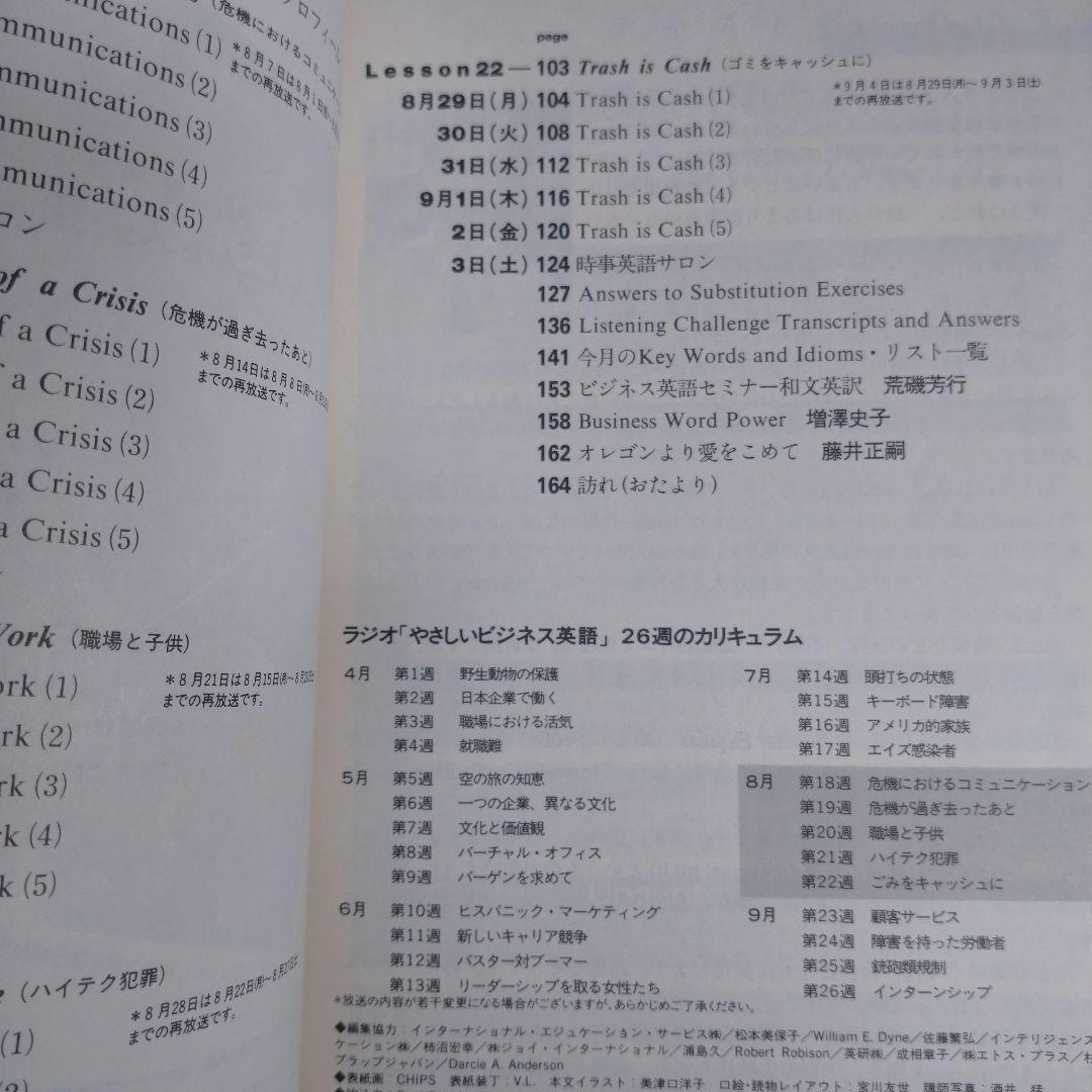 NHKラジオ やさしいビジネス英語 1994年4月～1995年3月 12冊 杉田