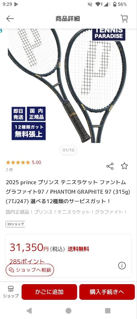 【美品】 PHANTOM GRAPHITE97 (315g) 1年間保証付き