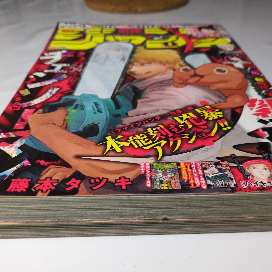 少年ジャンプチェンソーマン初掲載号