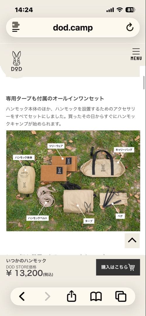 DOD いつかのハンモック HA1-926-TN