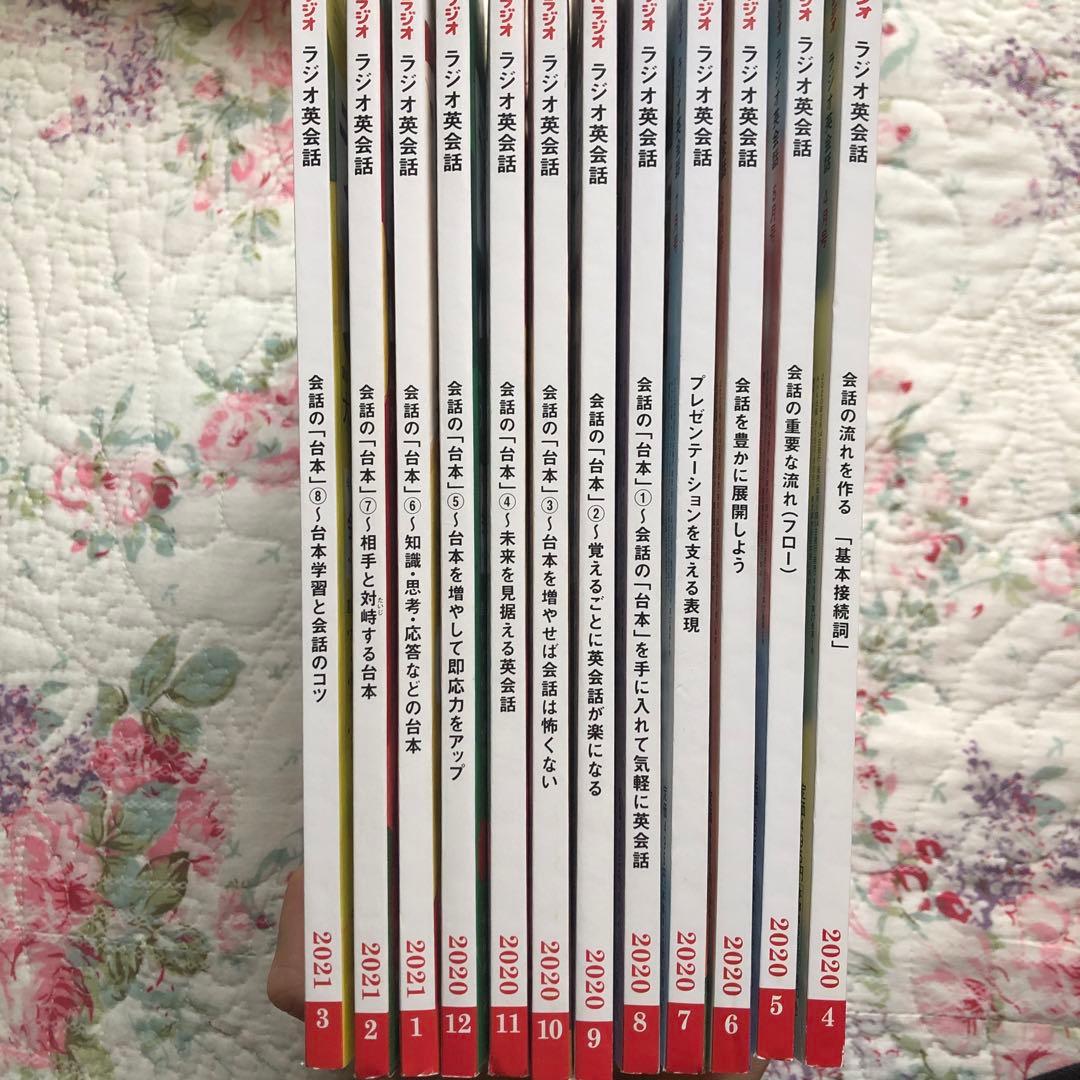 ✨未開封品✨2020年度ラジオ英会話CDとテキスト全12ヶ月分セット NHK出版